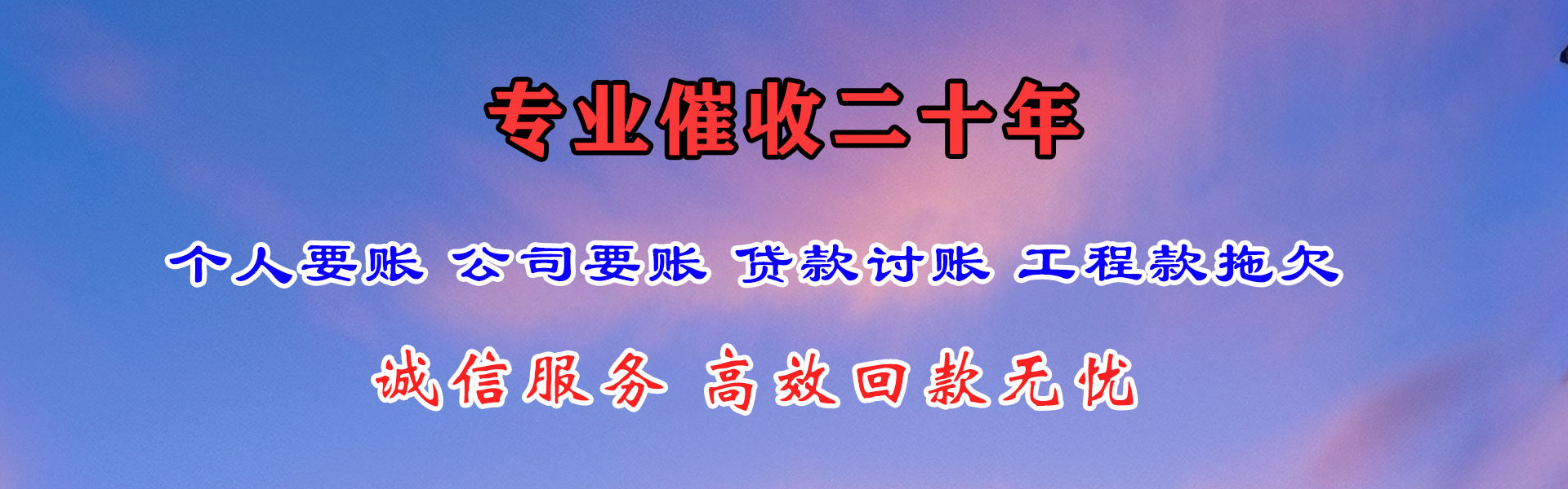 诸城要债公司